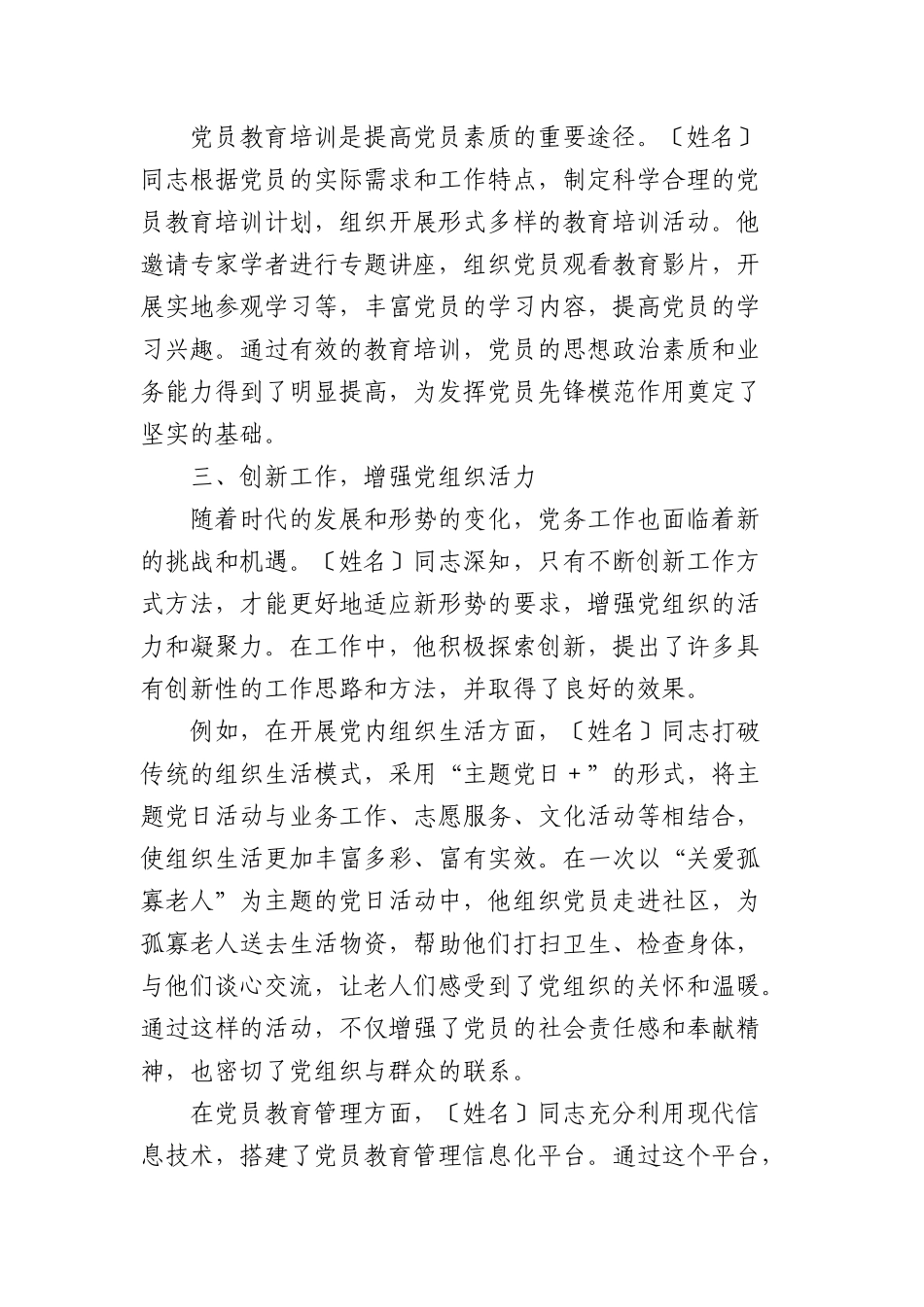 七一优秀X务工作者先进事迹（2394字）.docx_第3页