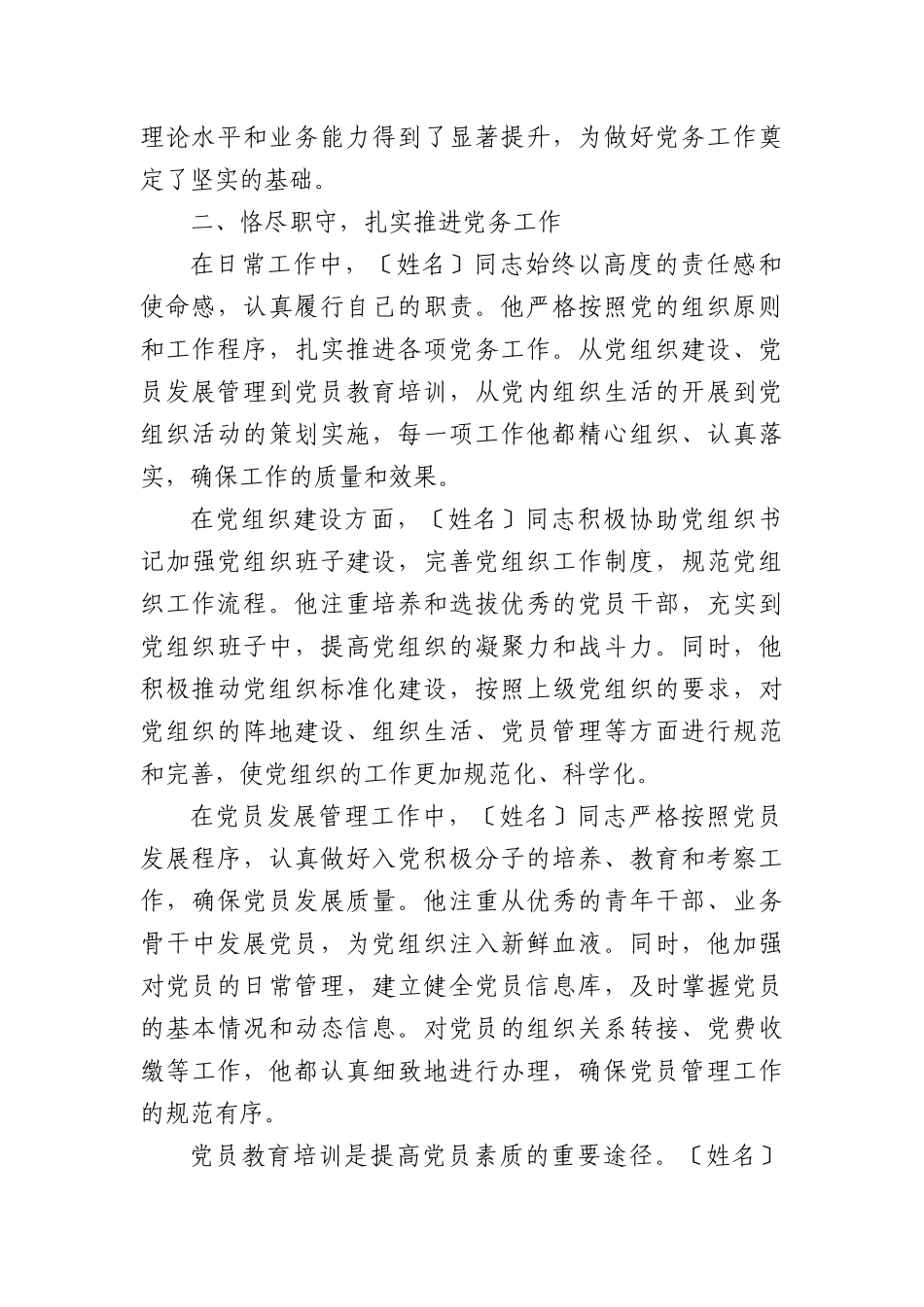 七一优秀X务工作者先进事迹.docx_第2页