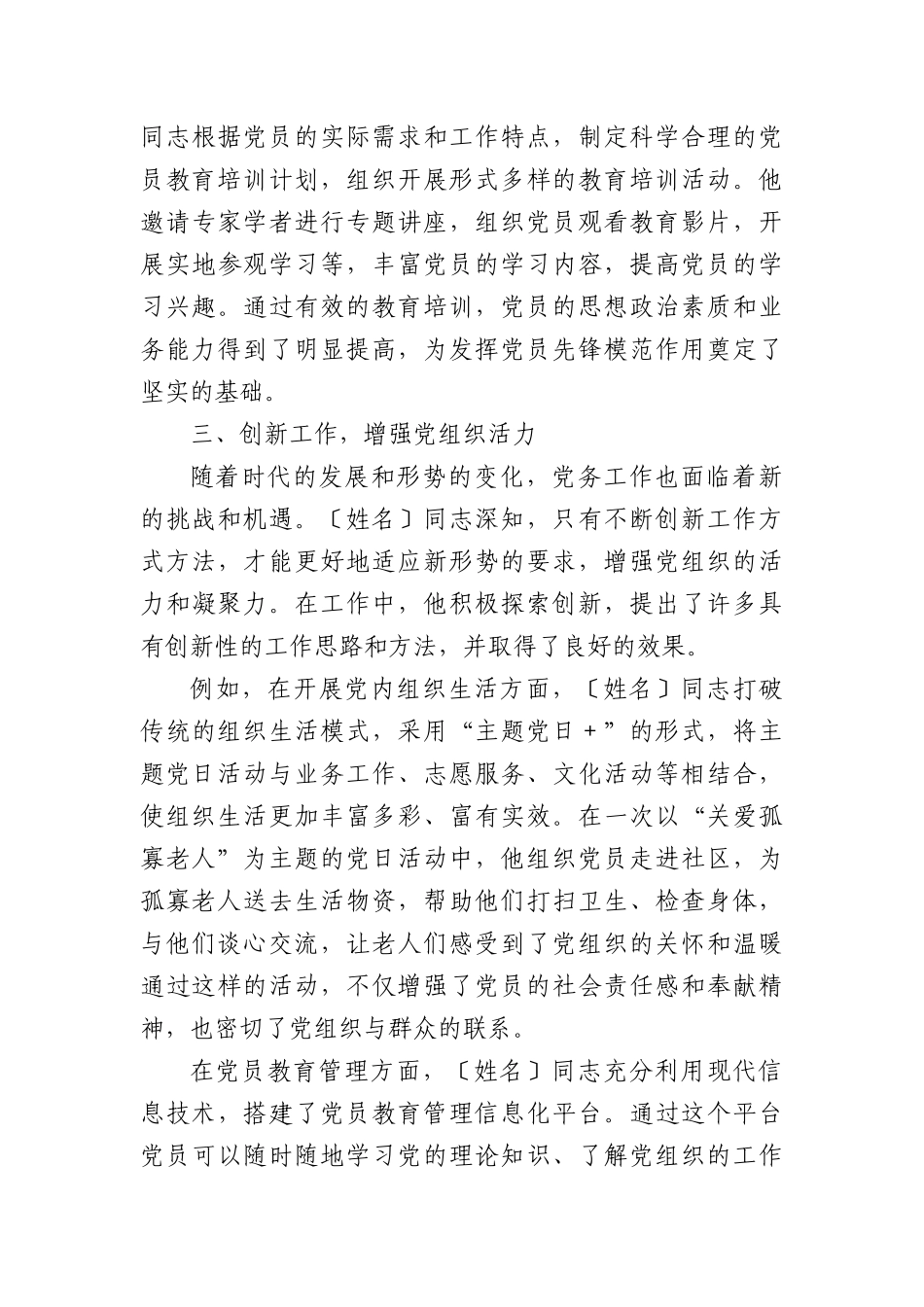 七一优秀X务工作者先进事迹.docx_第3页