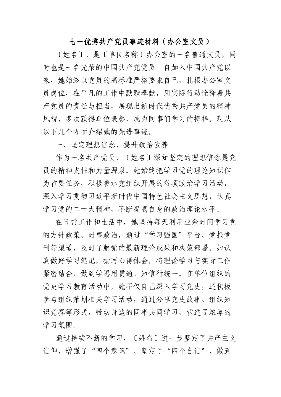 七一优秀共产X员事迹材料（办公室文员）.docx_第1页
