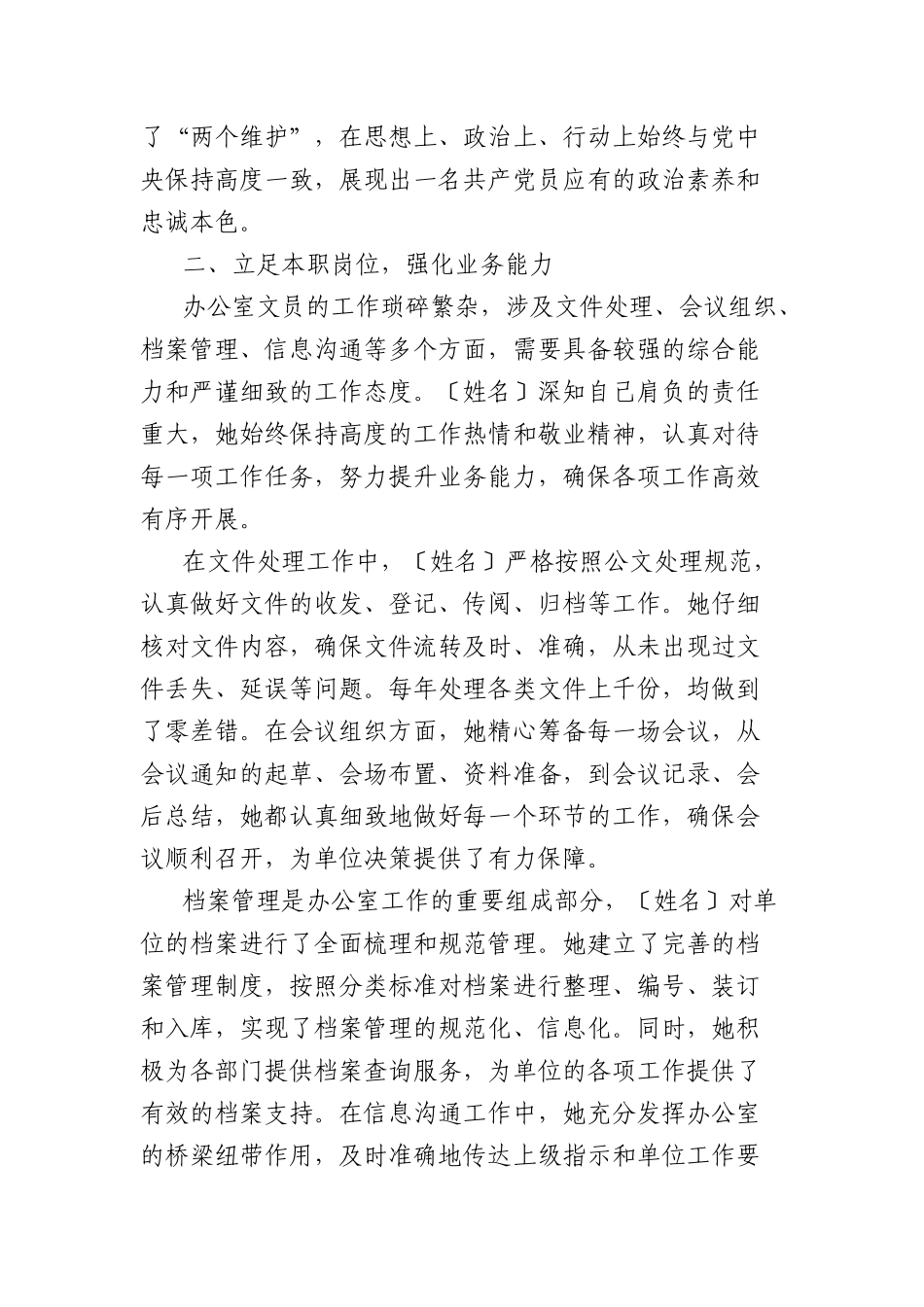 七一优秀共产X员事迹材料（办公室文员）.docx_第2页