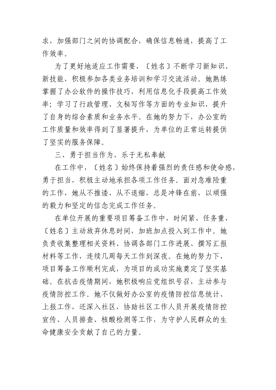 七一优秀共产X员事迹材料（办公室文员）.docx_第3页