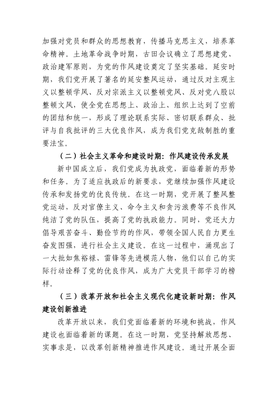 七一在机关庆祝中国共产X成立104周年大会上的X课讲稿（6266字）.docx_第2页