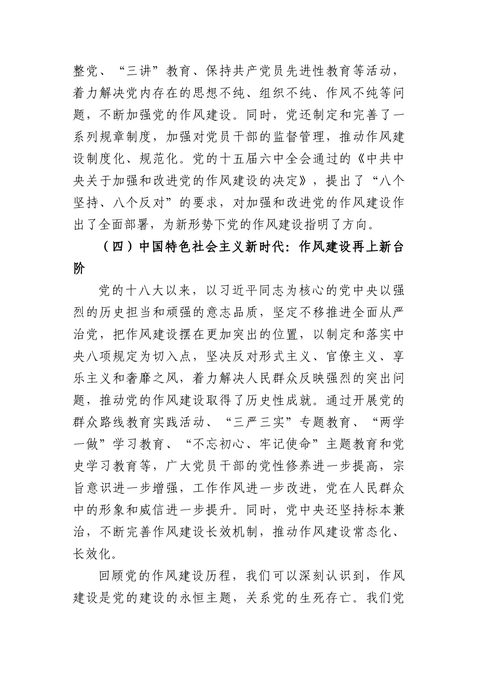 七一在机关庆祝中国共产X成立104周年大会上的X课讲稿（6266字）.docx_第3页