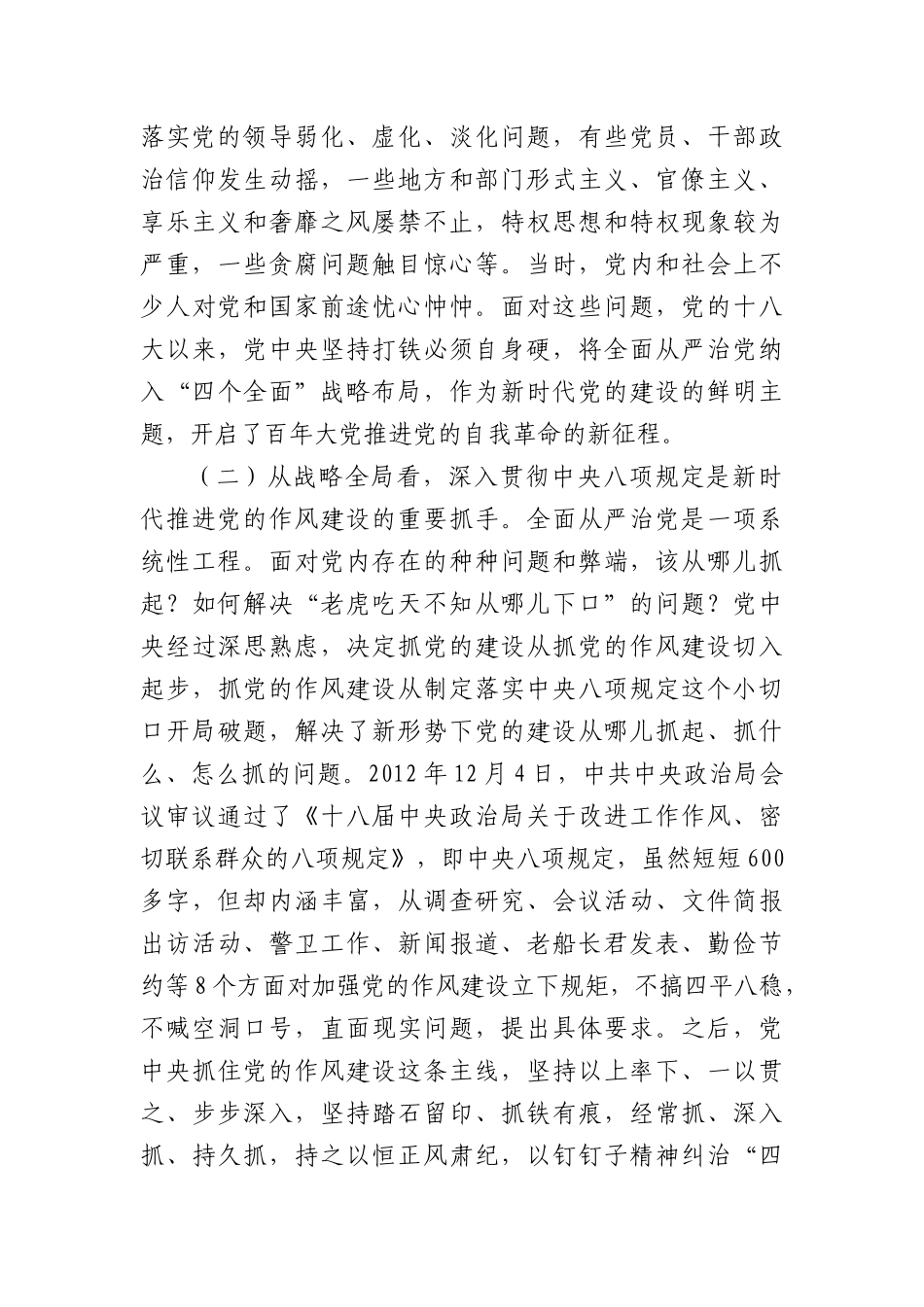 七一专题X课：精准把握X的作风建设的历史脉络，永葆共产X人清正廉洁的ZZ本色.docx_第2页