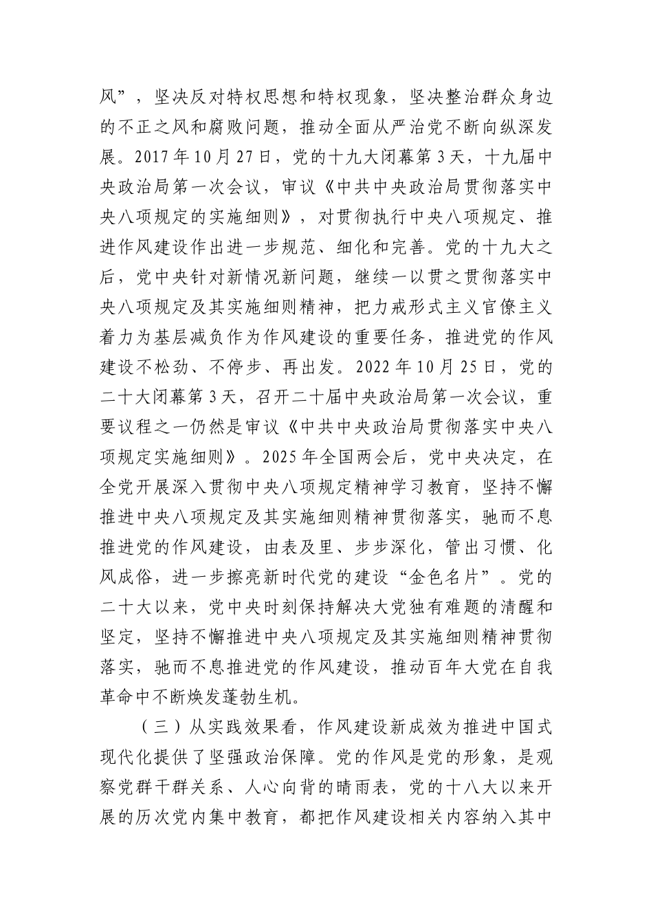 七一专题X课：精准把握X的作风建设的历史脉络，永葆共产X人清正廉洁的ZZ本色.docx_第3页