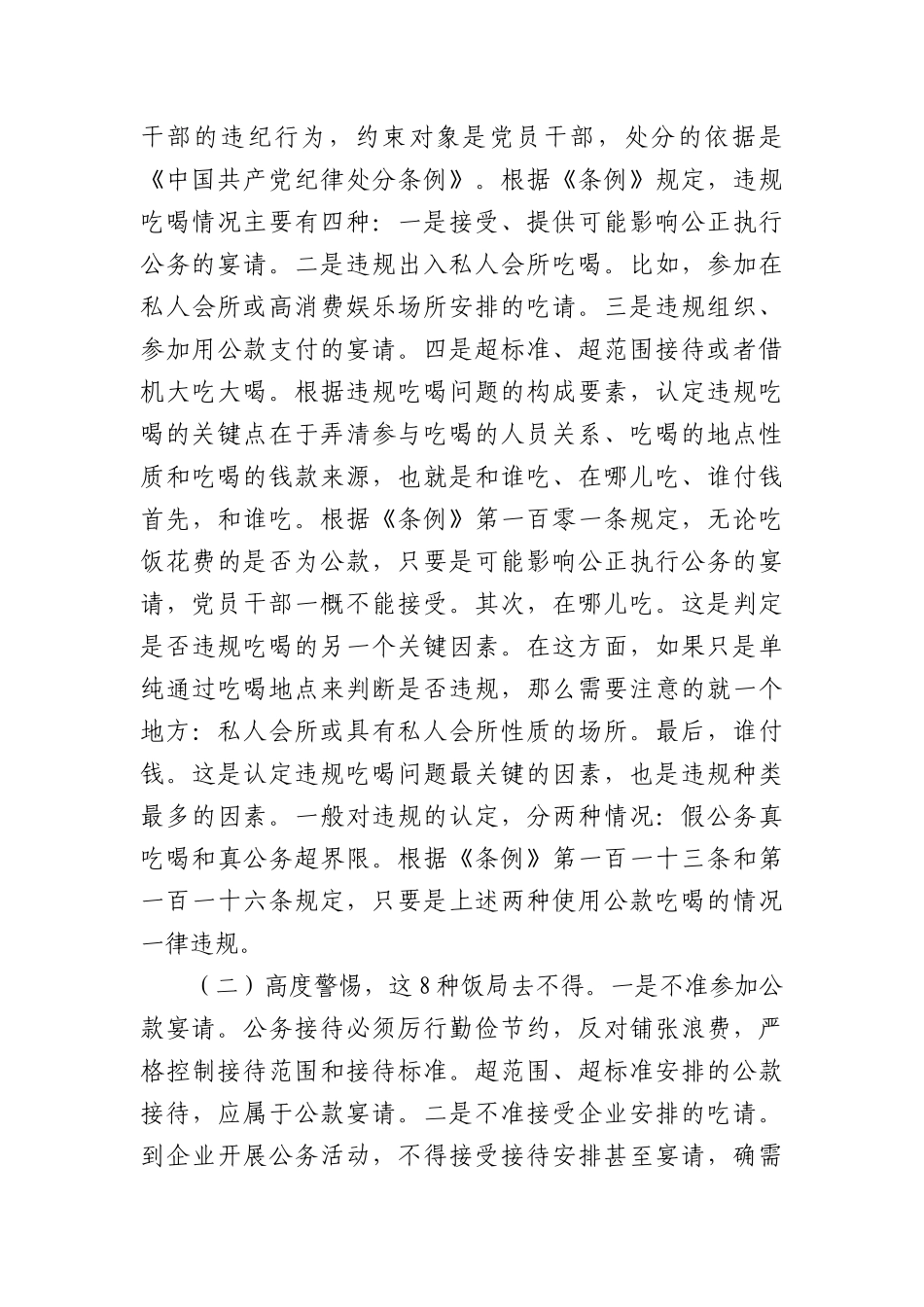 七一专题X课：筑牢抵制违规吃喝防线，敲响清正廉洁警钟.docx_第2页