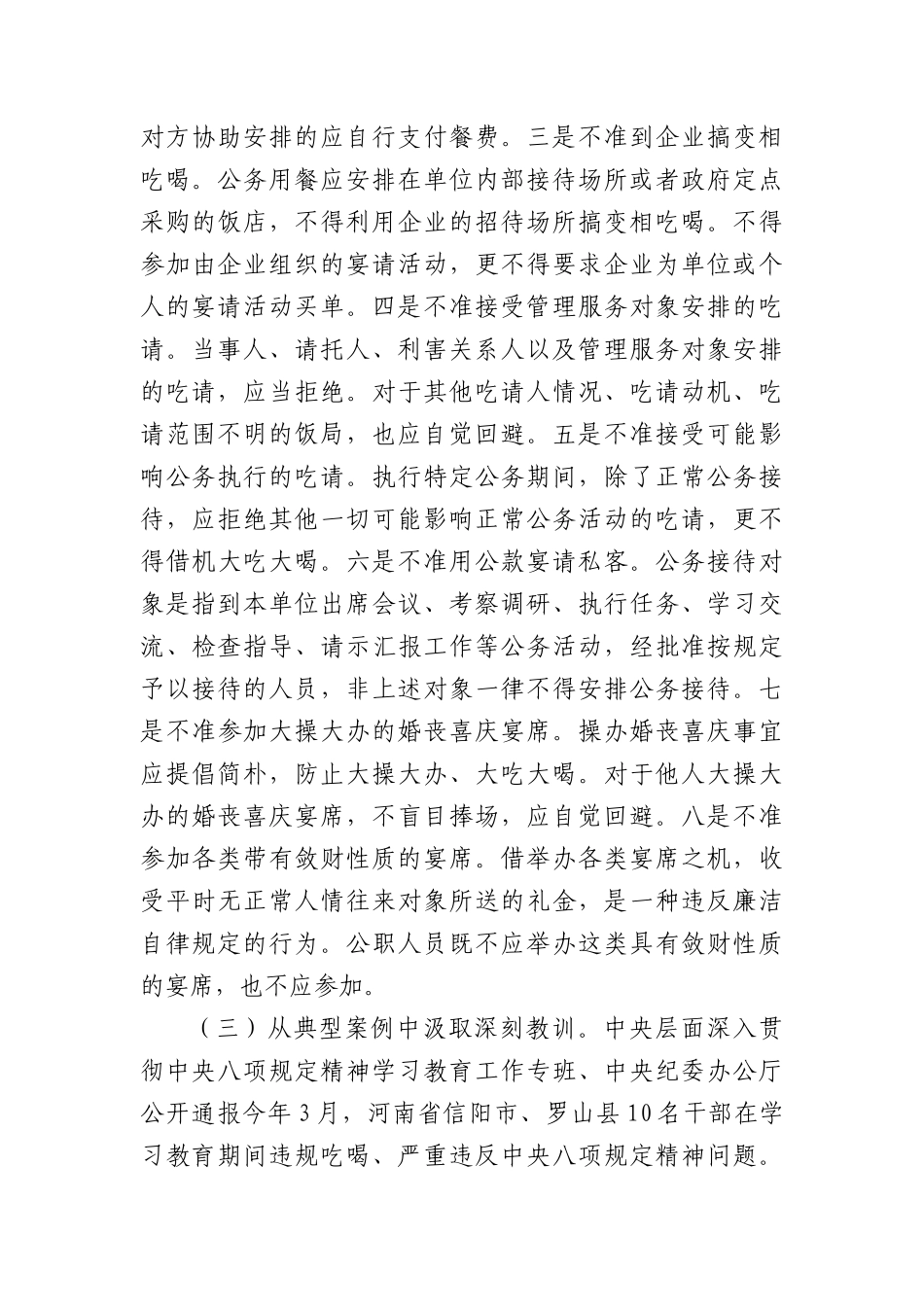 七一专题X课：筑牢抵制违规吃喝防线，敲响清正廉洁警钟.docx_第3页