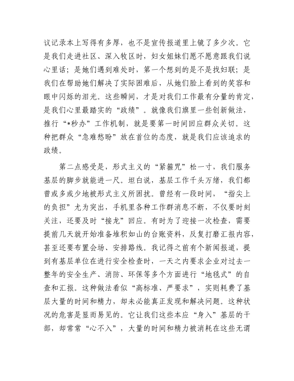 旗妇联系统“树立和践行正确政绩观、整治形式主义为基层减负”学习研讨会发言.docx_第2页
