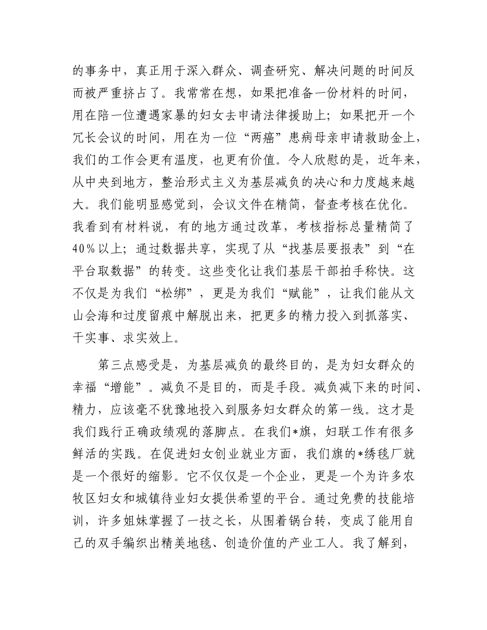 旗妇联系统“树立和践行正确政绩观、整治形式主义为基层减负”学习研讨会发言.docx_第3页