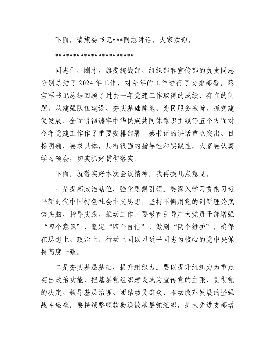 旗县委副书记X建工作会议主持词.docx_第2页