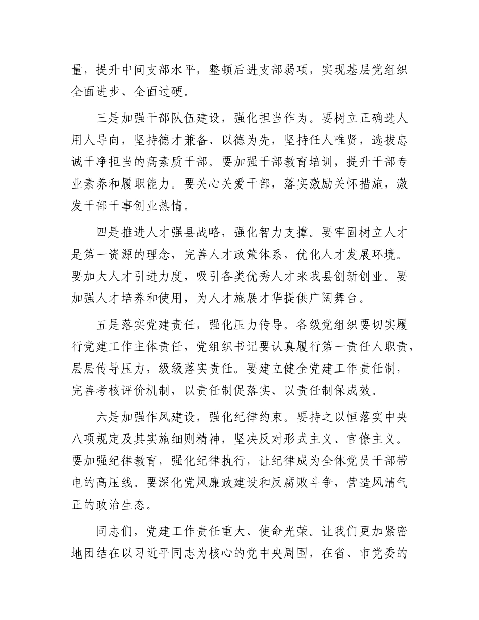 旗县委副书记X建工作会议主持词.docx_第3页