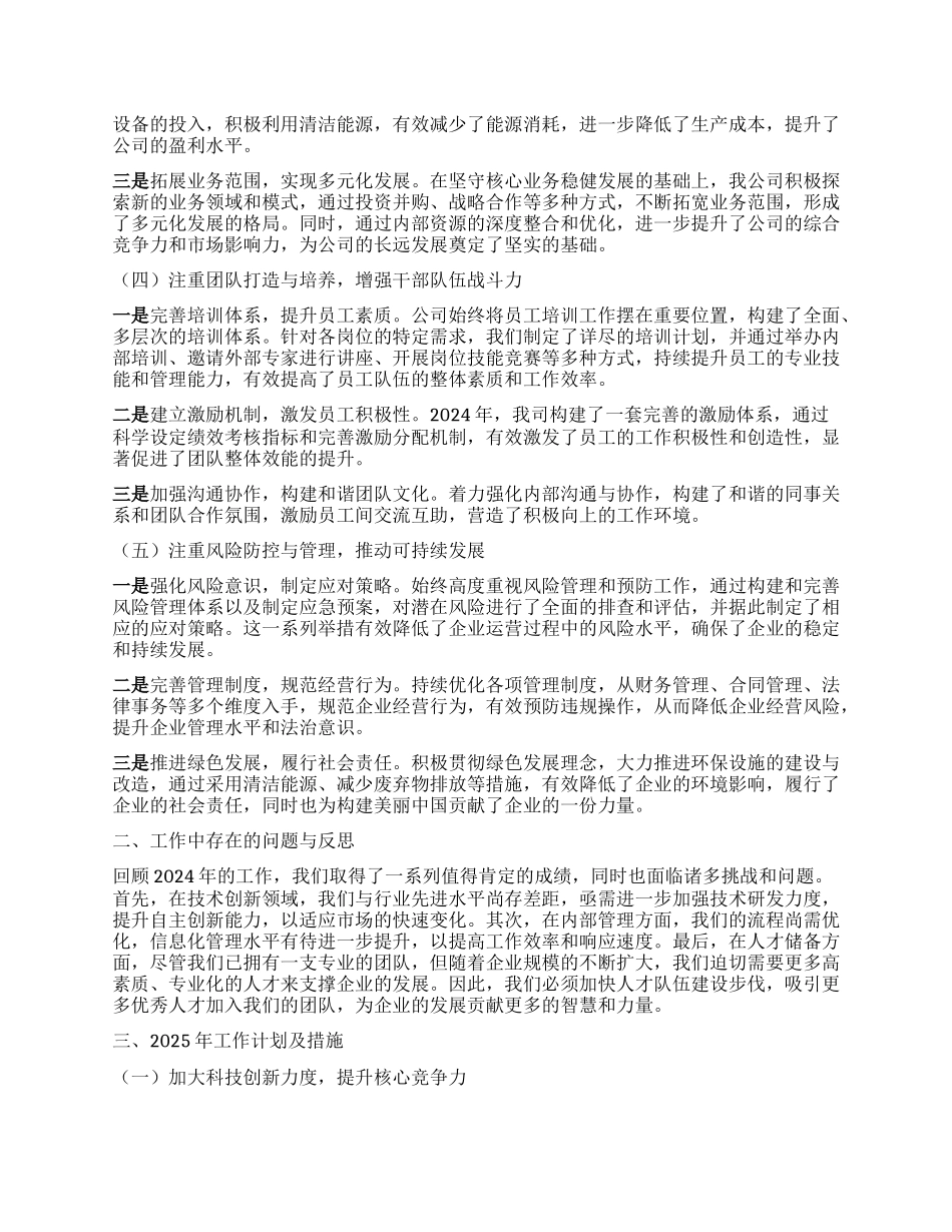 企业2024年工作情况总结.docx_第2页