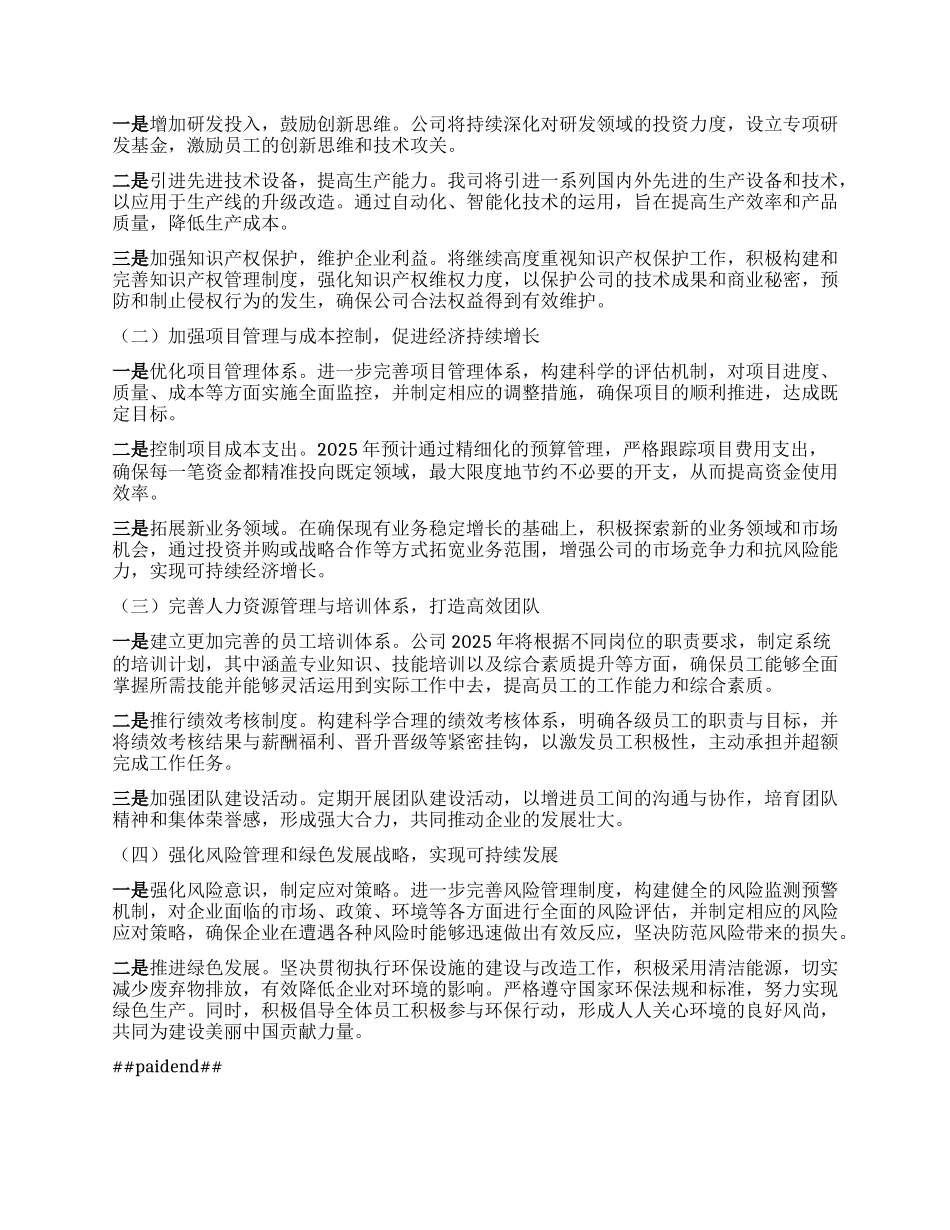 企业2024年工作情况总结.docx_第3页