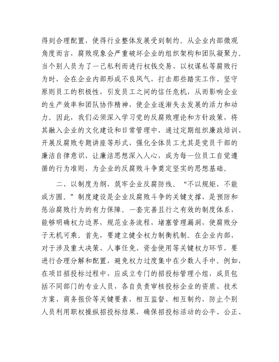 企业X员干部观看《反腐为了人民》感悟.docx_第2页