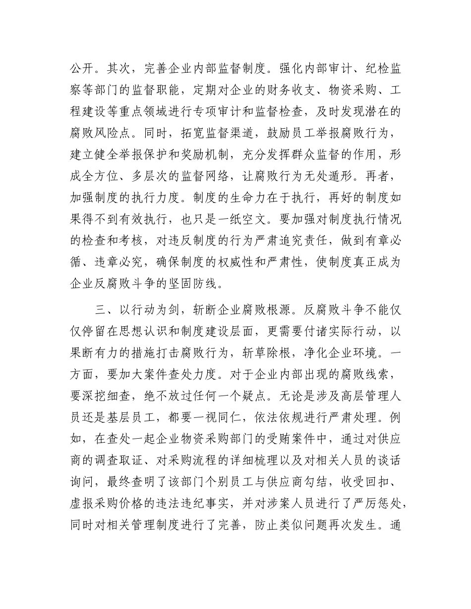 企业X员干部观看《反腐为了人民》感悟.docx_第3页