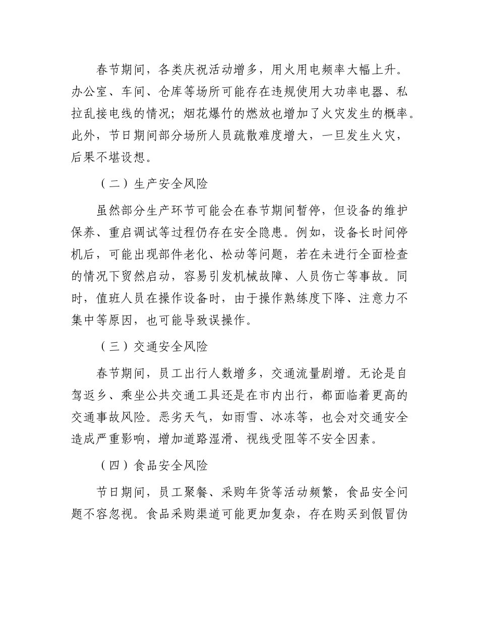 企业春节期间安全部署工作会发言材料.docx_第2页