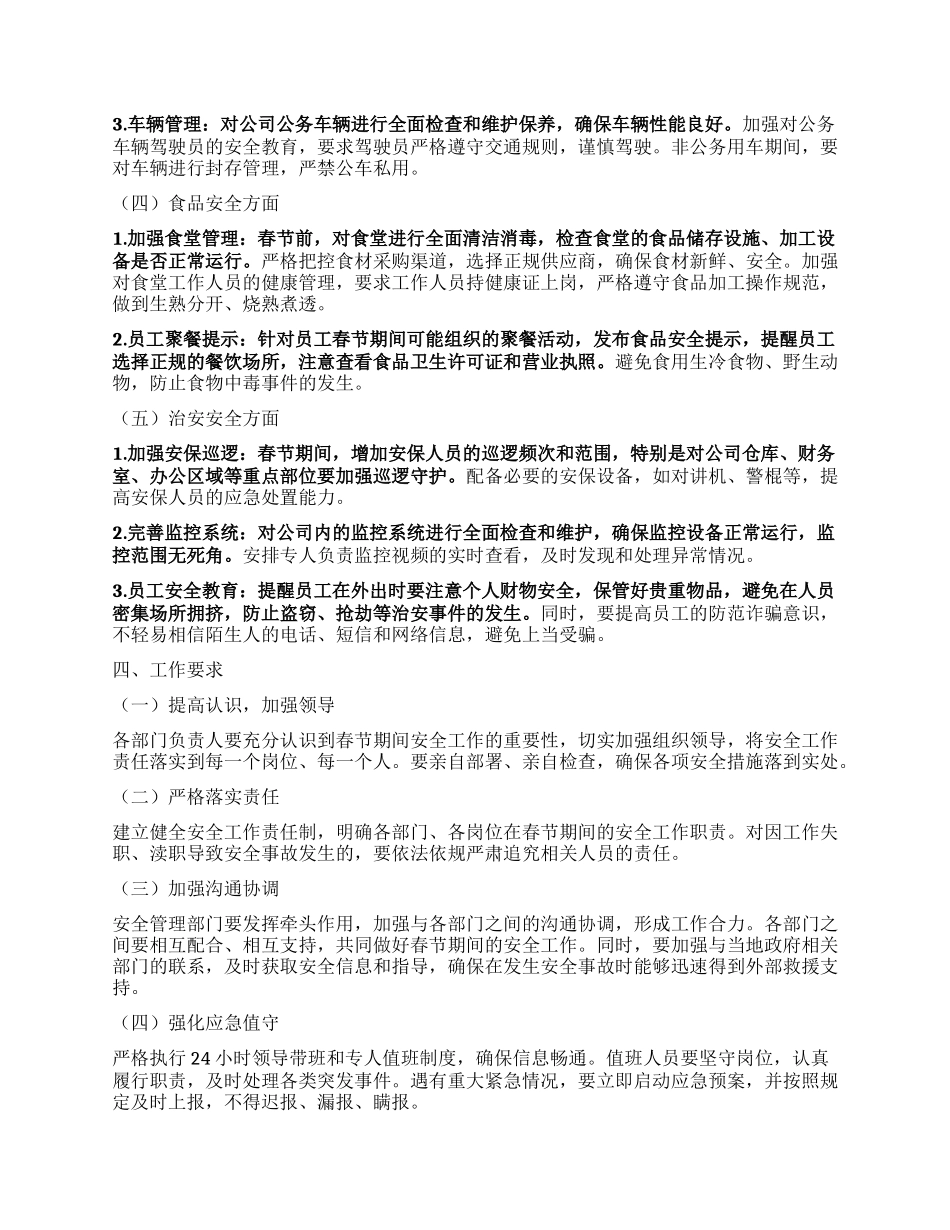 企业春节期间安全部署工作会发言材料【灼灼文库】.docx_第3页