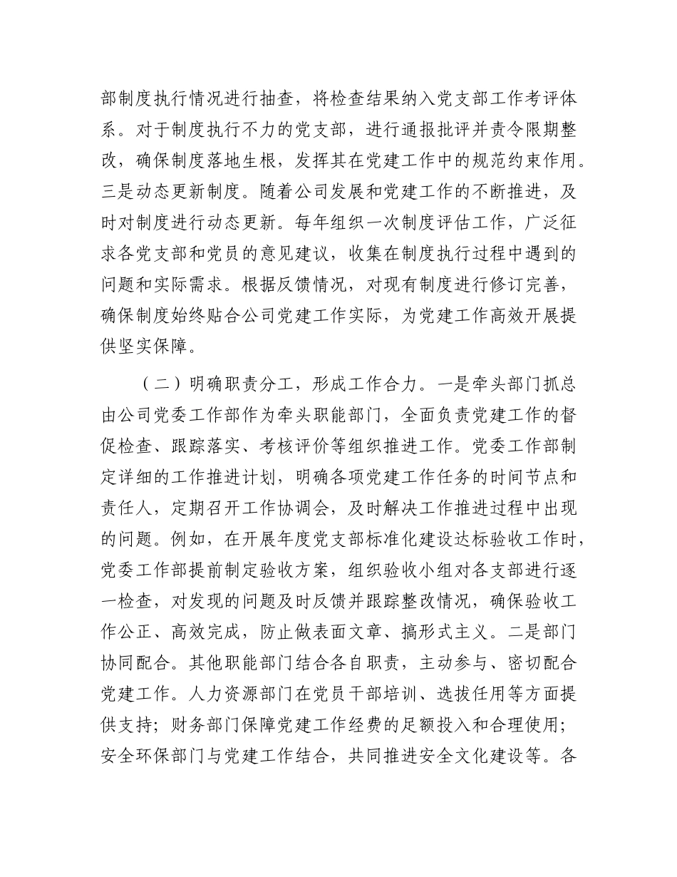企业关于X建工作进展情况汇报.docx_第2页