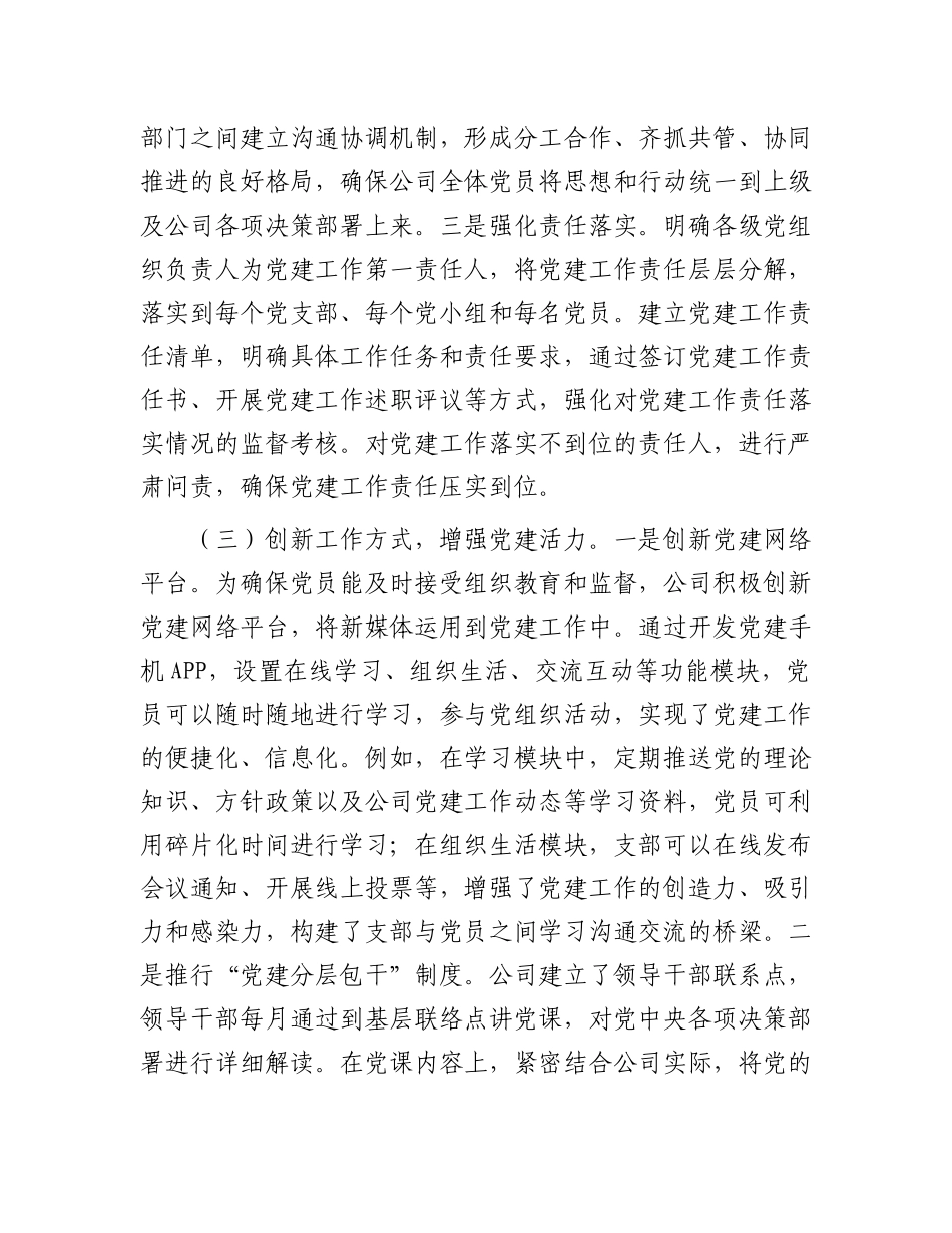 企业关于X建工作进展情况汇报.docx_第3页