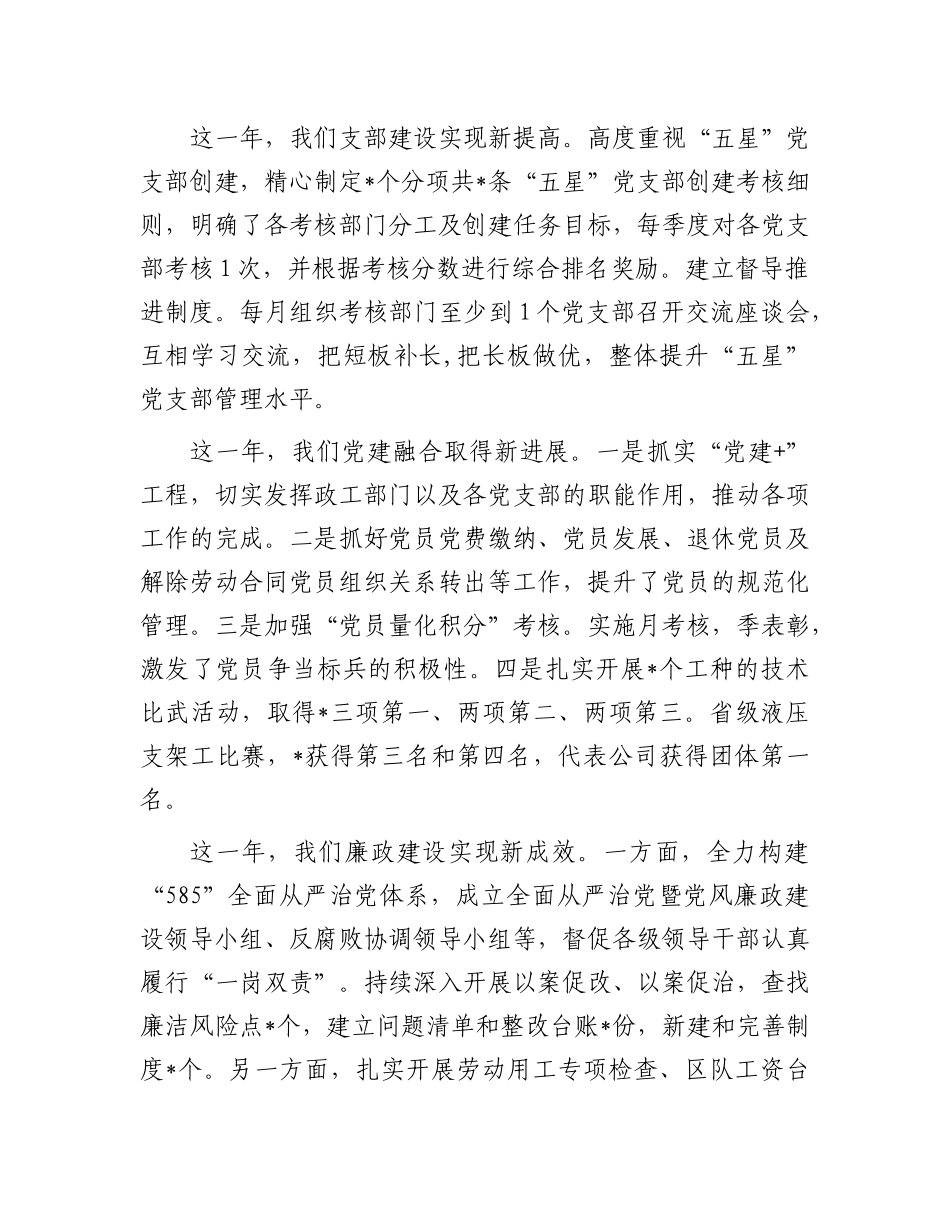 企业领导新年贺词.docx_第2页