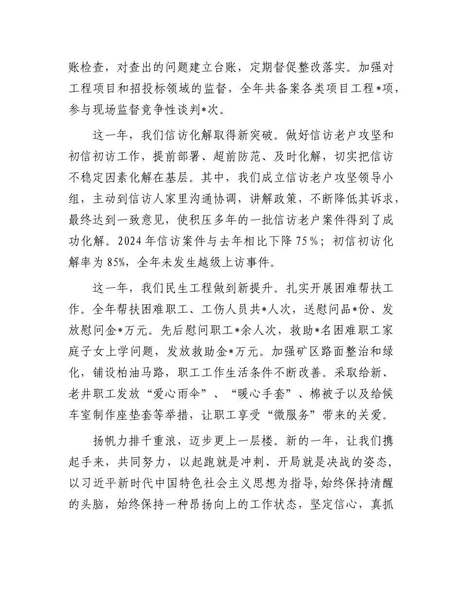 企业领导新年贺词.docx_第3页