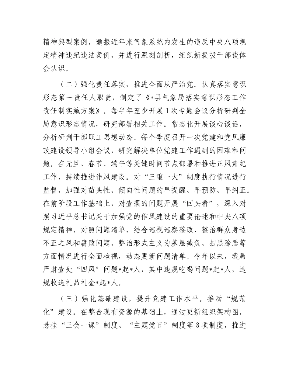 气象局2025年上半年X建工作总结.docx_第2页