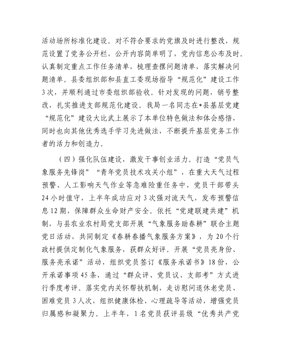 气象局2025年上半年X建工作总结.docx_第3页