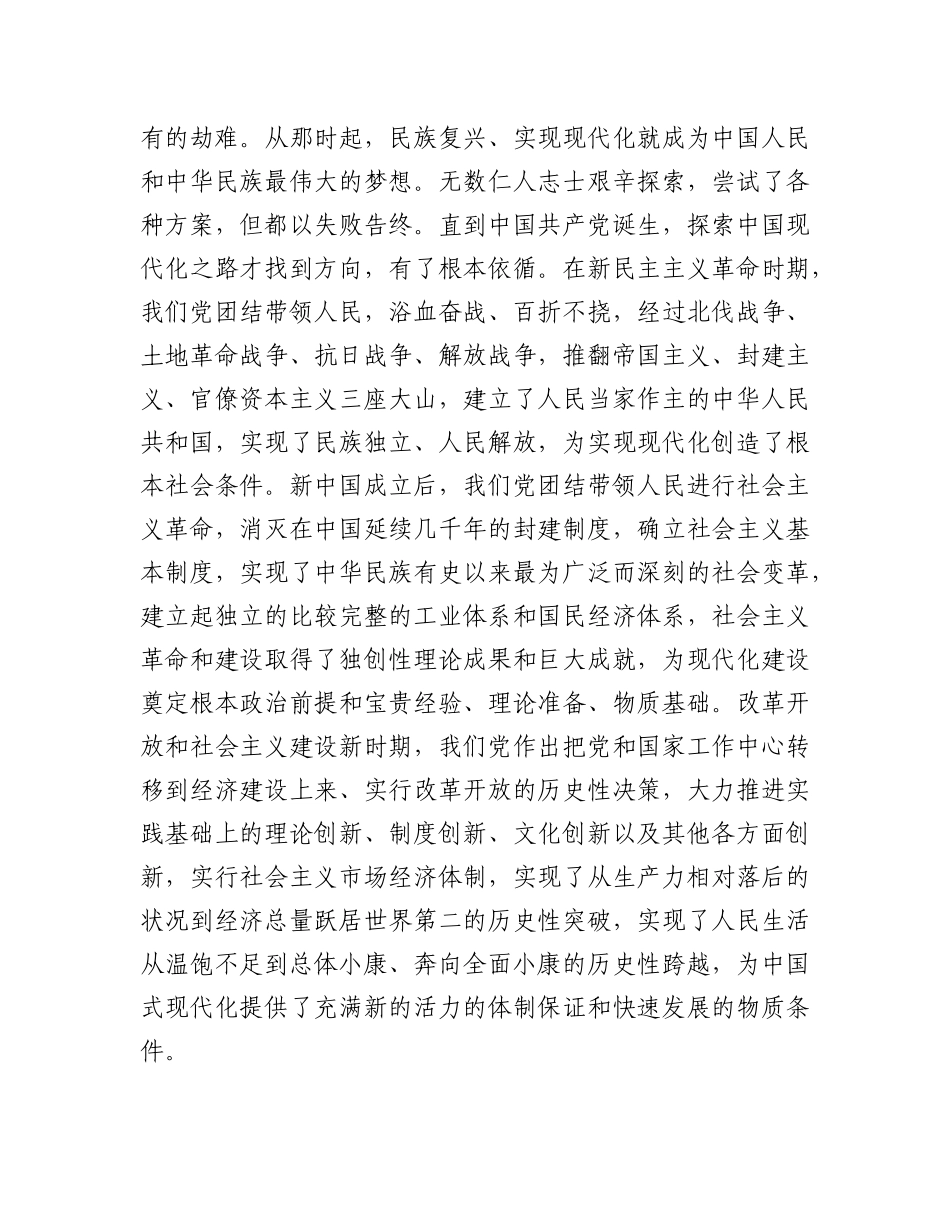 强国建设、民族复兴的唯一正确道路——读习近平总书记《以中国式现代化全面推进强国建设、民族复兴伟业》.docx_第2页