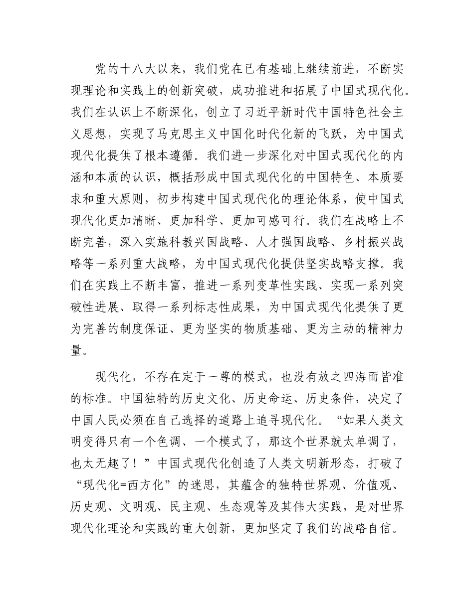 强国建设、民族复兴的唯一正确道路——读习近平总书记《以中国式现代化全面推进强国建设、民族复兴伟业》.docx_第3页