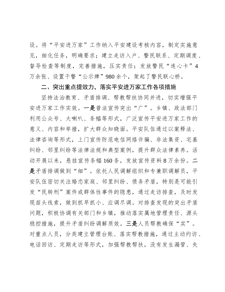 强化“三力”夯实基础 推动平安进万家工作取得扎实成效——平安建设工作经验交流发言.docx_第2页