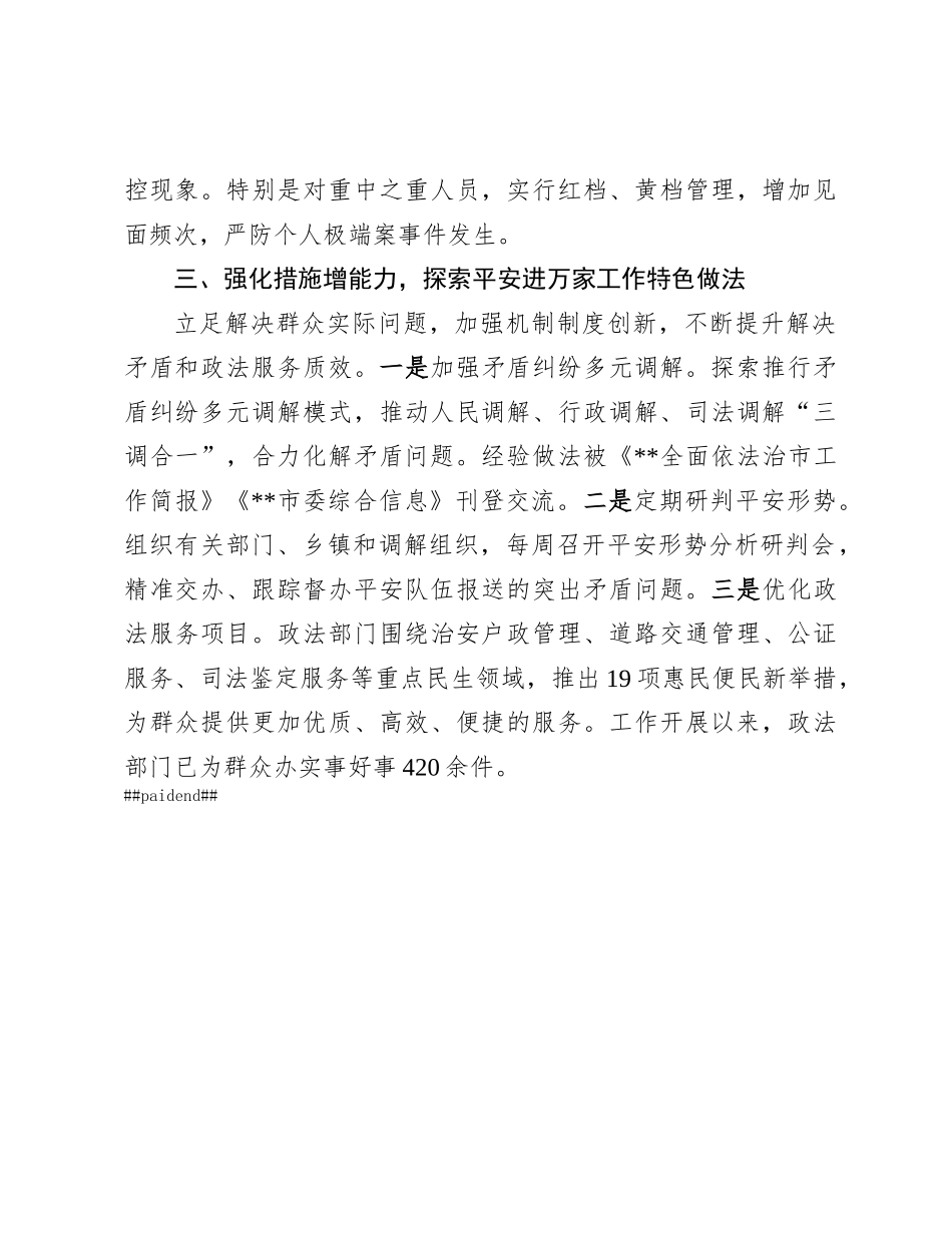 强化“三力”夯实基础 推动平安进万家工作取得扎实成效——平安建设工作经验交流发言.docx_第3页