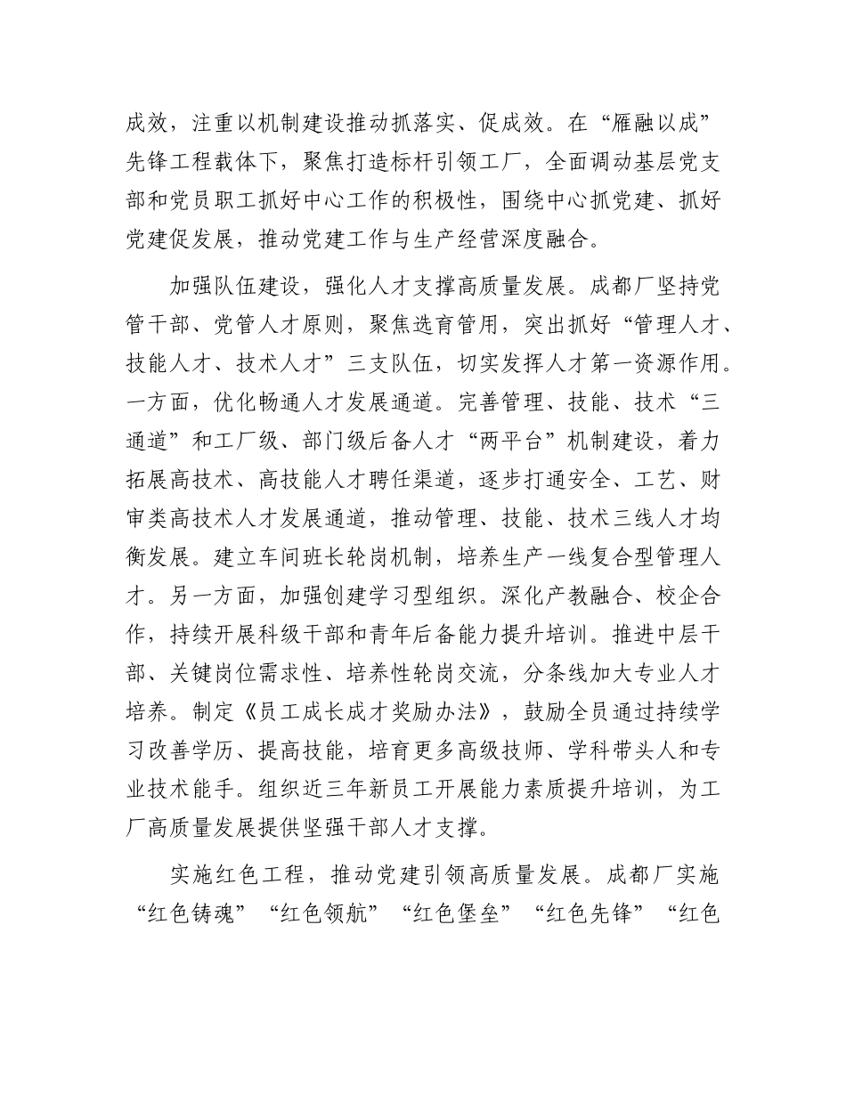 强化X建引领 凝聚发展力量.docx_第2页
