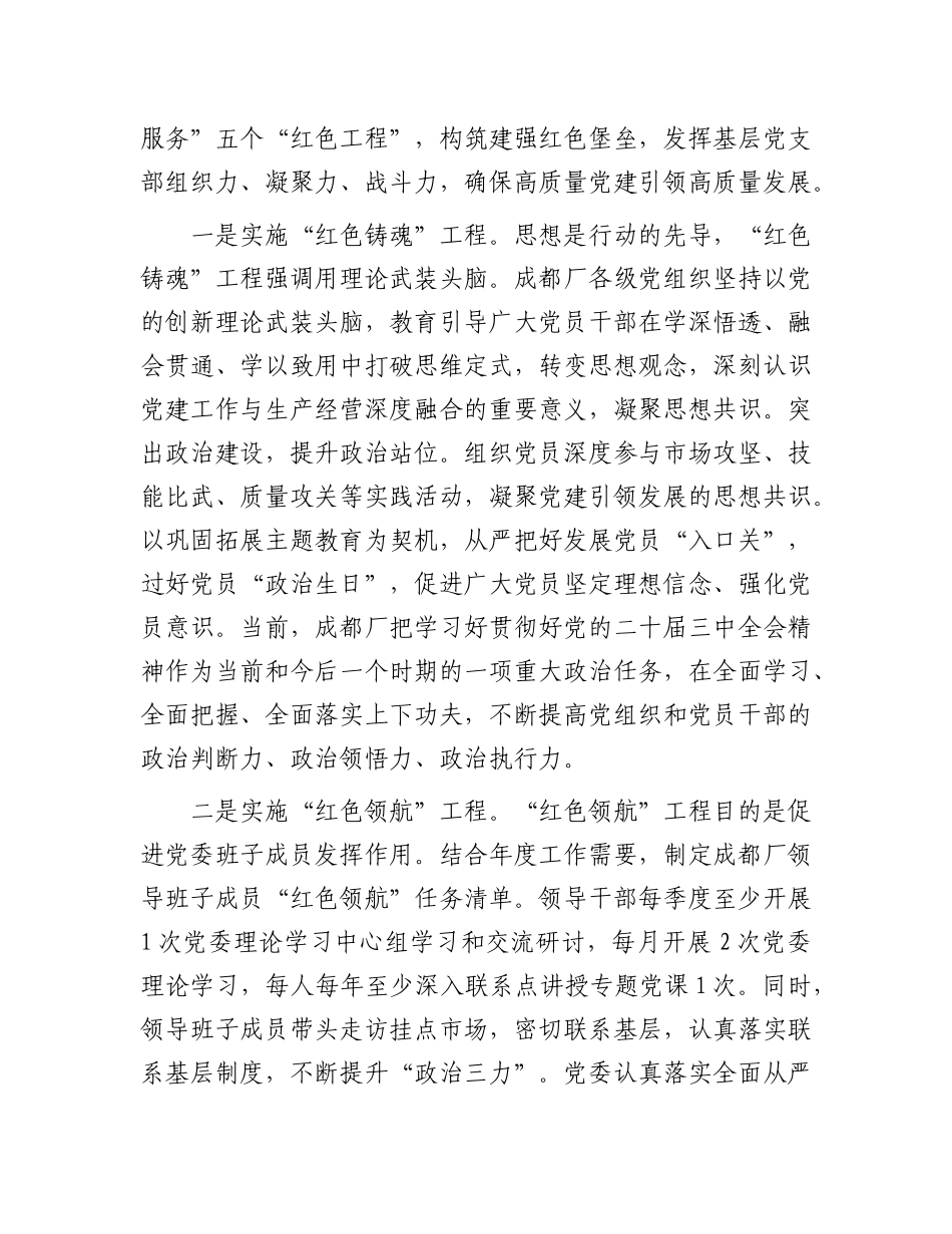 强化X建引领 凝聚发展力量.docx_第3页