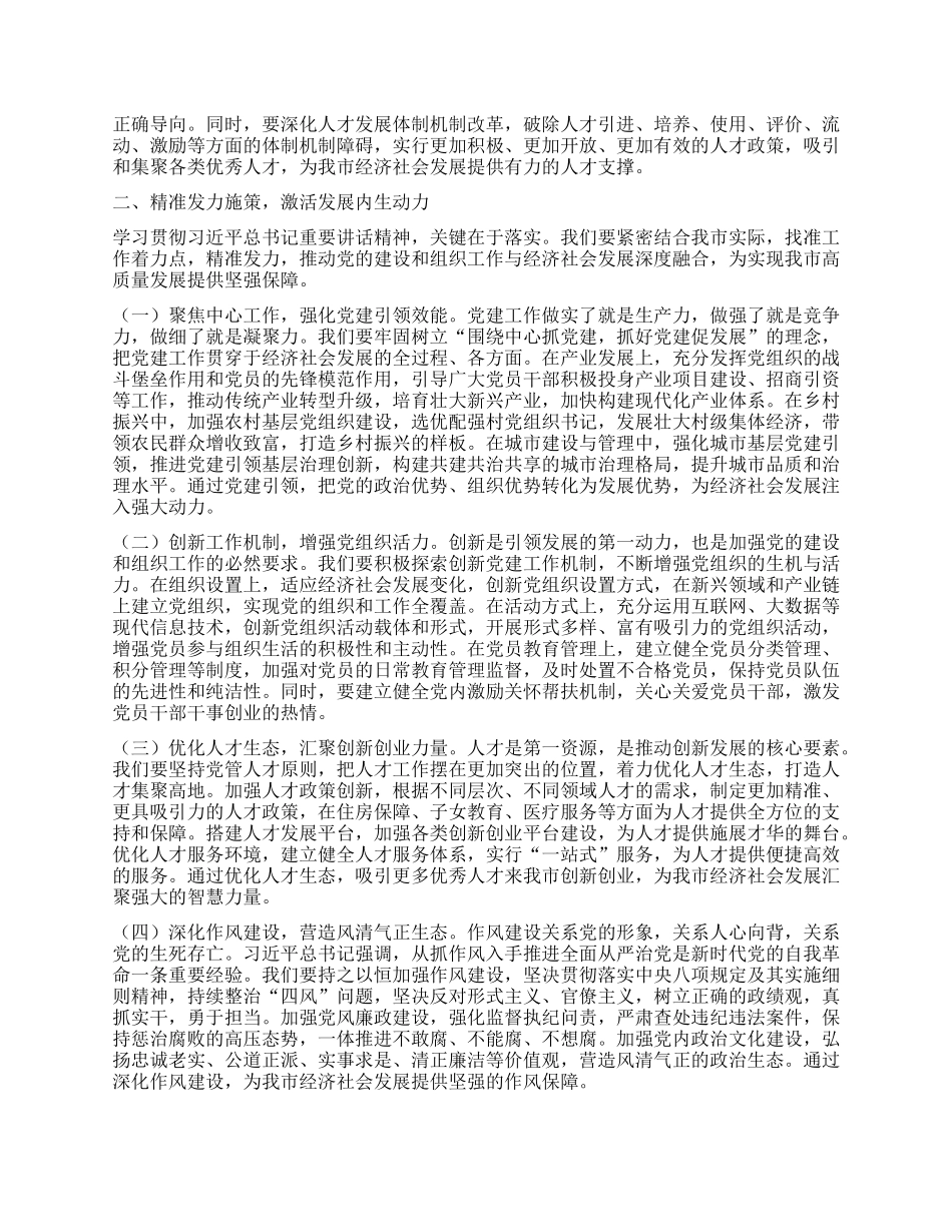 强化X建引领，奏响时代强音——学习习近平总书记在二十届中央ZZ局第二十一次集体学习讲话精神交流发言.docx_第2页