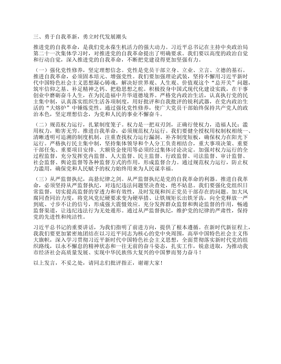 强化X建引领，奏响时代强音——学习习近平总书记在二十届中央ZZ局第二十一次集体学习讲话精神交流发言.docx_第3页