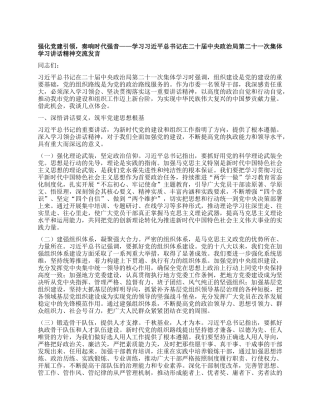 强化X建引领，奏响时代强音——学习习近平总书记在二十届中央ZZ局第二十一次集体学习讲话精神交流发言.docx