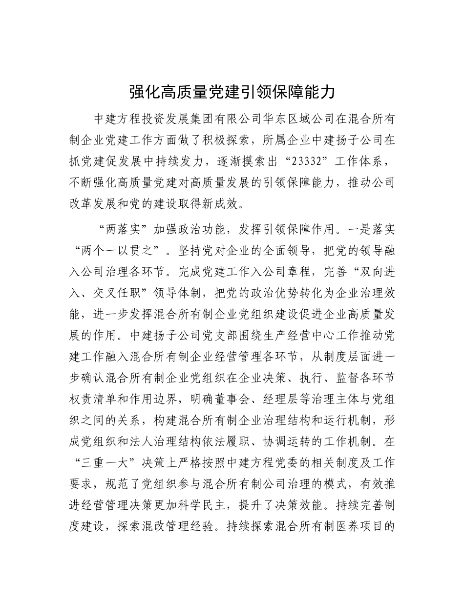 强化高质量X建引领保障能力.docx_第1页