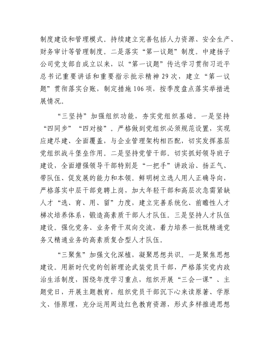 强化高质量X建引领保障能力.docx_第2页