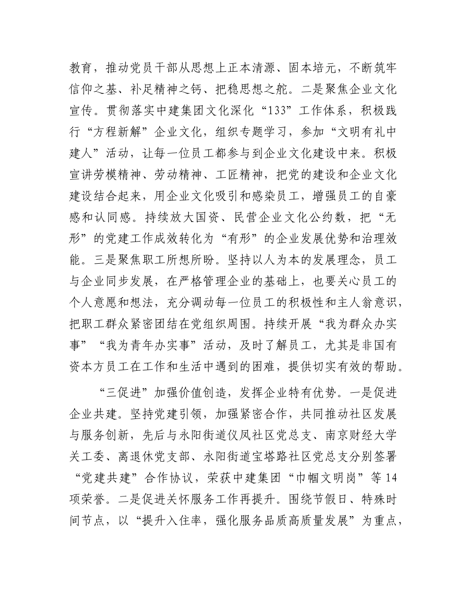 强化高质量X建引领保障能力.docx_第3页