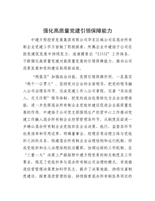 强化高质量X建引领保障能力.docx