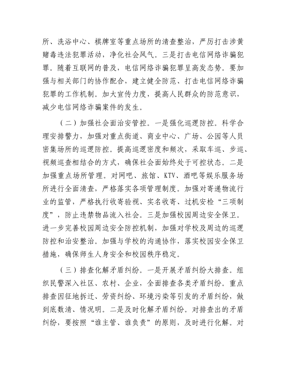 强化夏季整治 守护平安家园——2025年县公安局夏季整治行动动员部署会讲话.docx_第3页