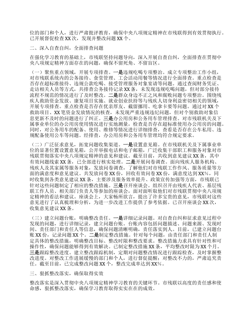 强化作风建设，助力残障事业前行——深入贯彻中央BXGD精神学习教育进展情况汇报.docx_第2页