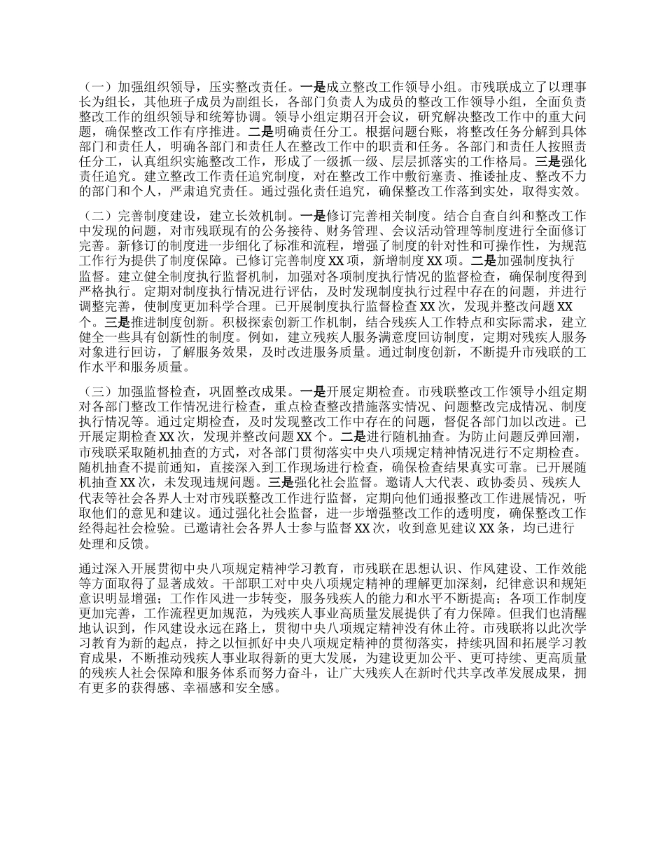 强化作风建设，助力残障事业前行——深入贯彻中央BXGD精神学习教育进展情况汇报.docx_第3页