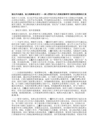强化作风建设，助力残障事业前行——深入贯彻中央BXGD精神学习教育进展情况汇报.docx