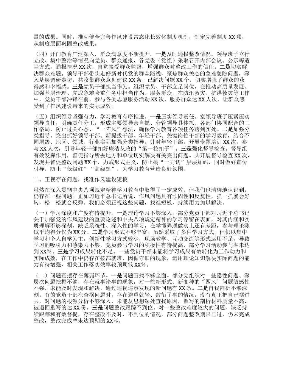 强化作风建设，筑牢纪律防线——关于深入贯彻中央BXGD精神学习教育“回头看”情况报告.docx_第2页