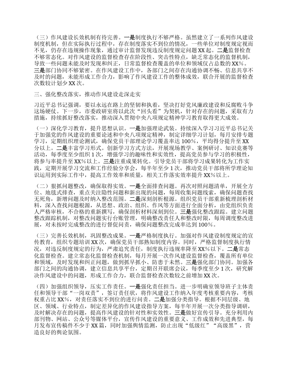 强化作风建设，筑牢纪律防线——关于深入贯彻中央BXGD精神学习教育“回头看”情况报告.docx_第3页