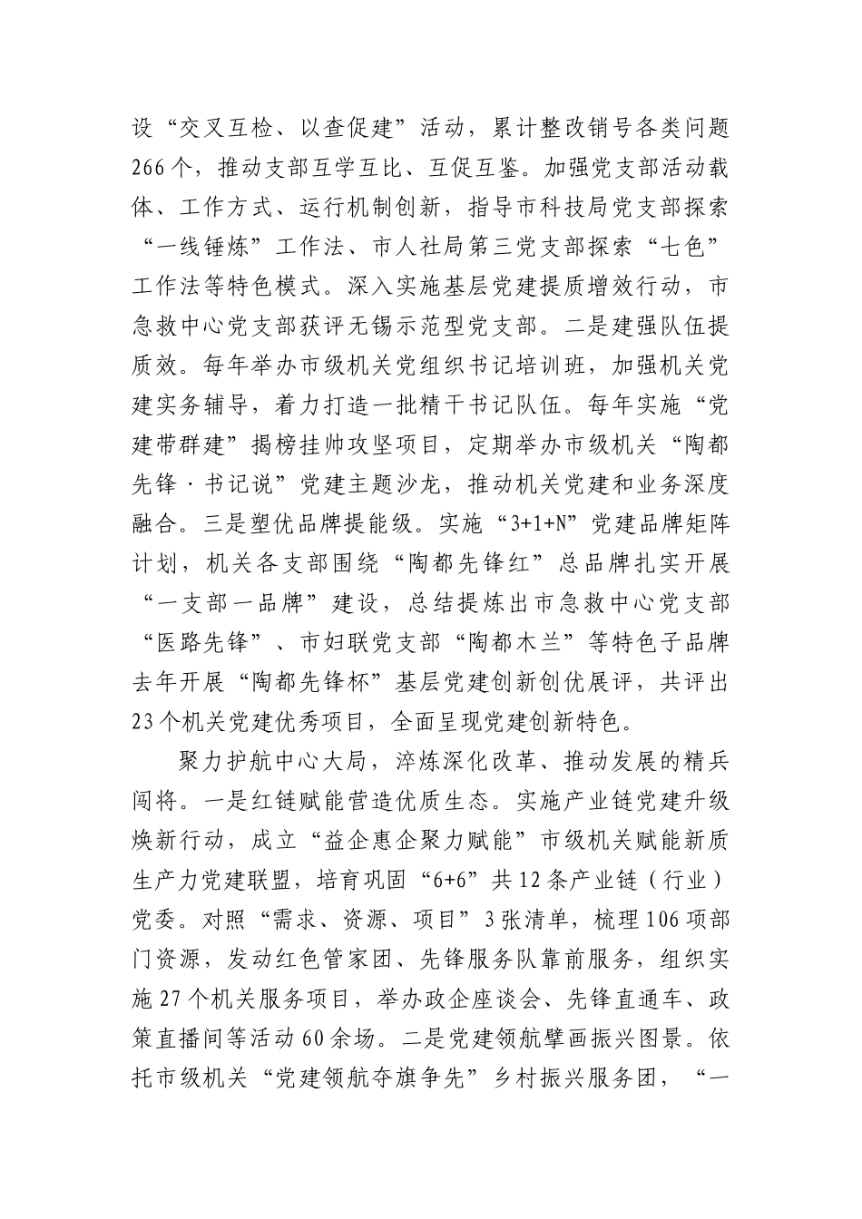 强基攻坚 强效争先 以高质量机关组织建设推动高质量发展.docx_第2页