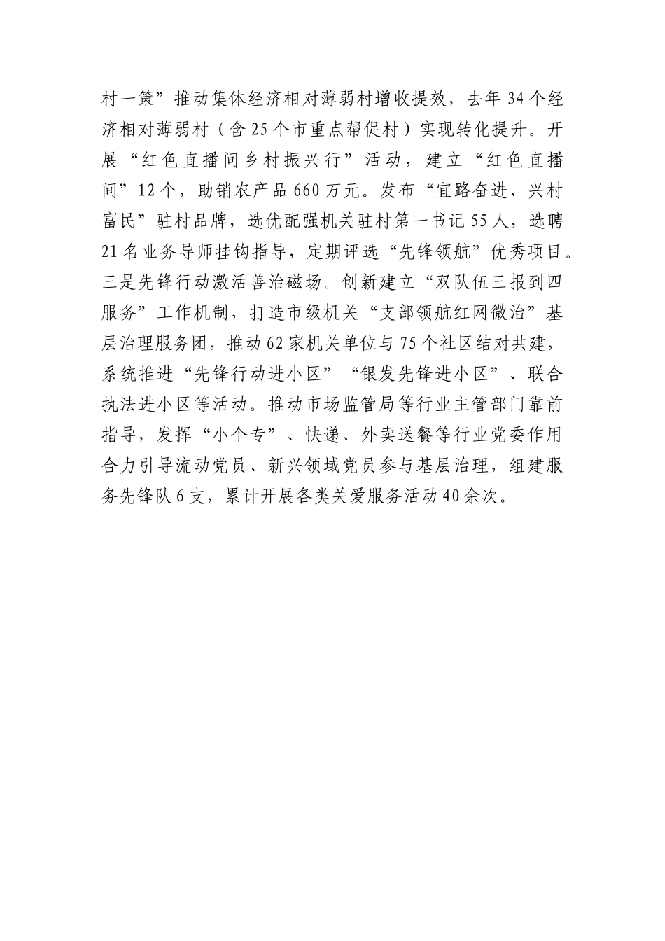 强基攻坚 强效争先 以高质量机关组织建设推动高质量发展.docx_第3页