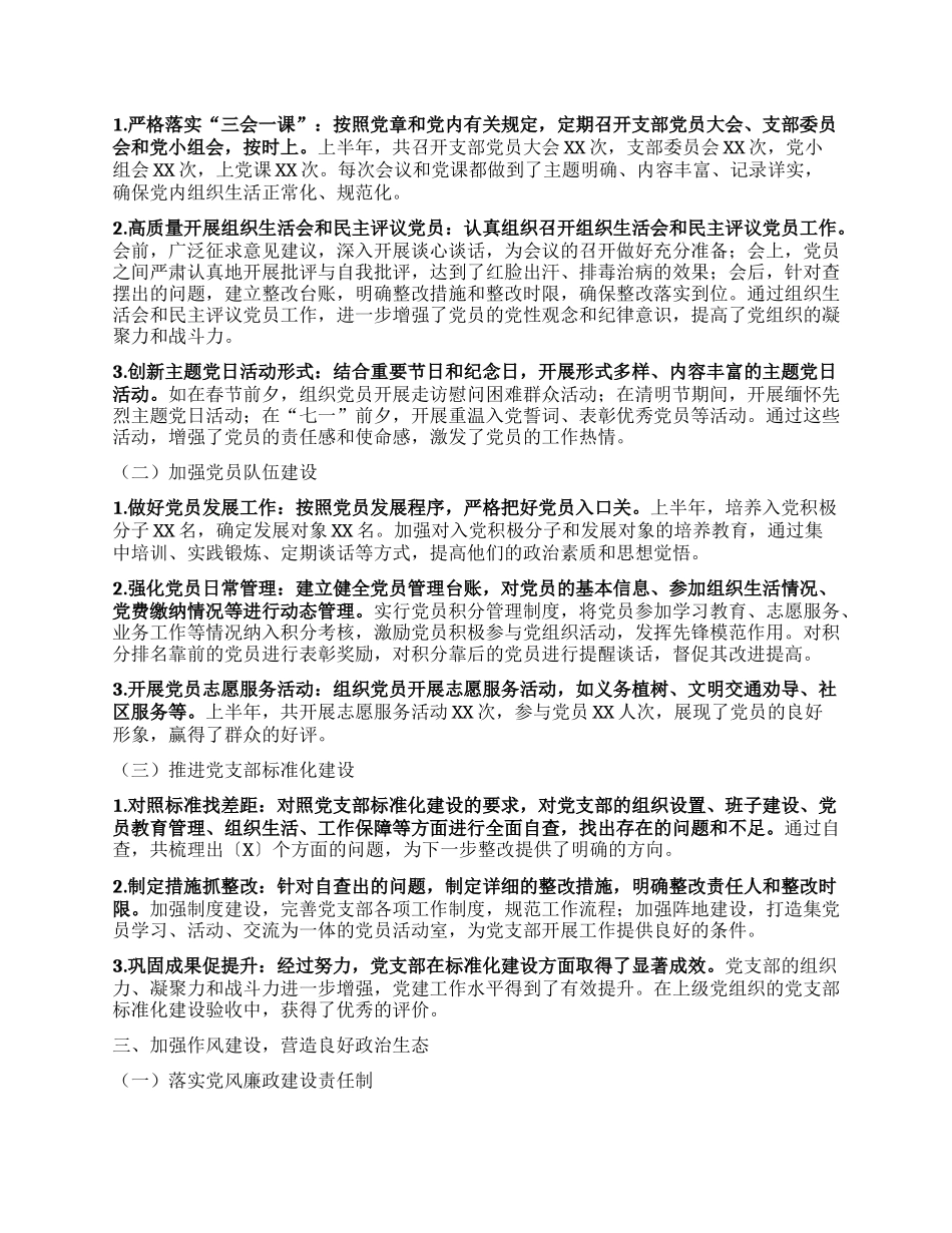 强基固本筑堡垒，赋能增效勇争先——2025年上半年X建工作阶段性总结.docx_第2页